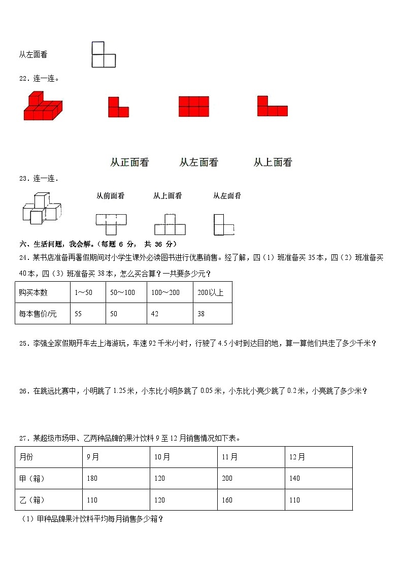 盈江县2022-2023学年数学四下期末教学质量检测试题含答案第3页