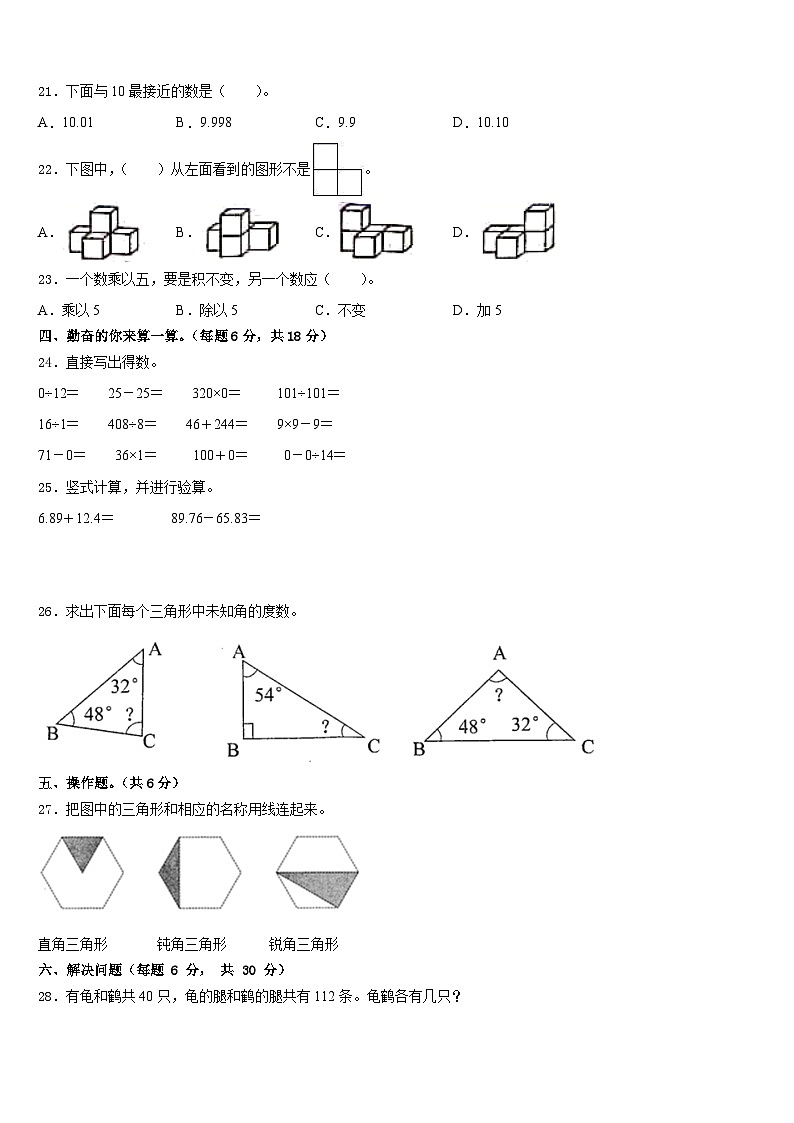益阳市沅江市2022-2023学年四年级数学第二学期期末监测模拟试题含答案02