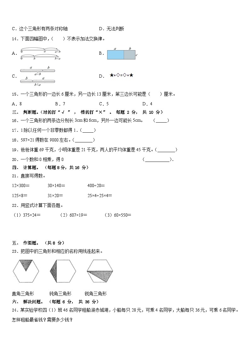 益阳市桃江县2022-2023学年四年级数学第二学期期末综合测试试题含答案第2页