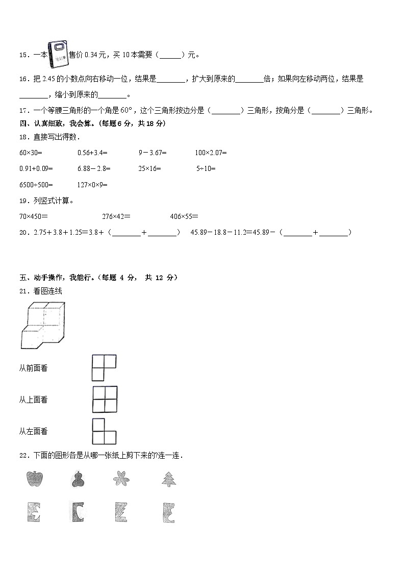 益阳市赫山区2022-2023学年数学四下期末复习检测试题含答案02