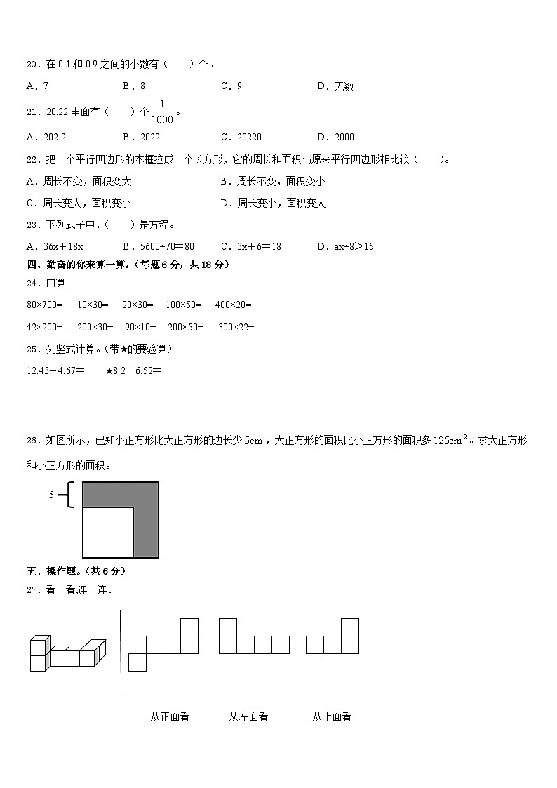 盐源县2022-2023学年数学四年级第二学期期末预测试题含答案第2页