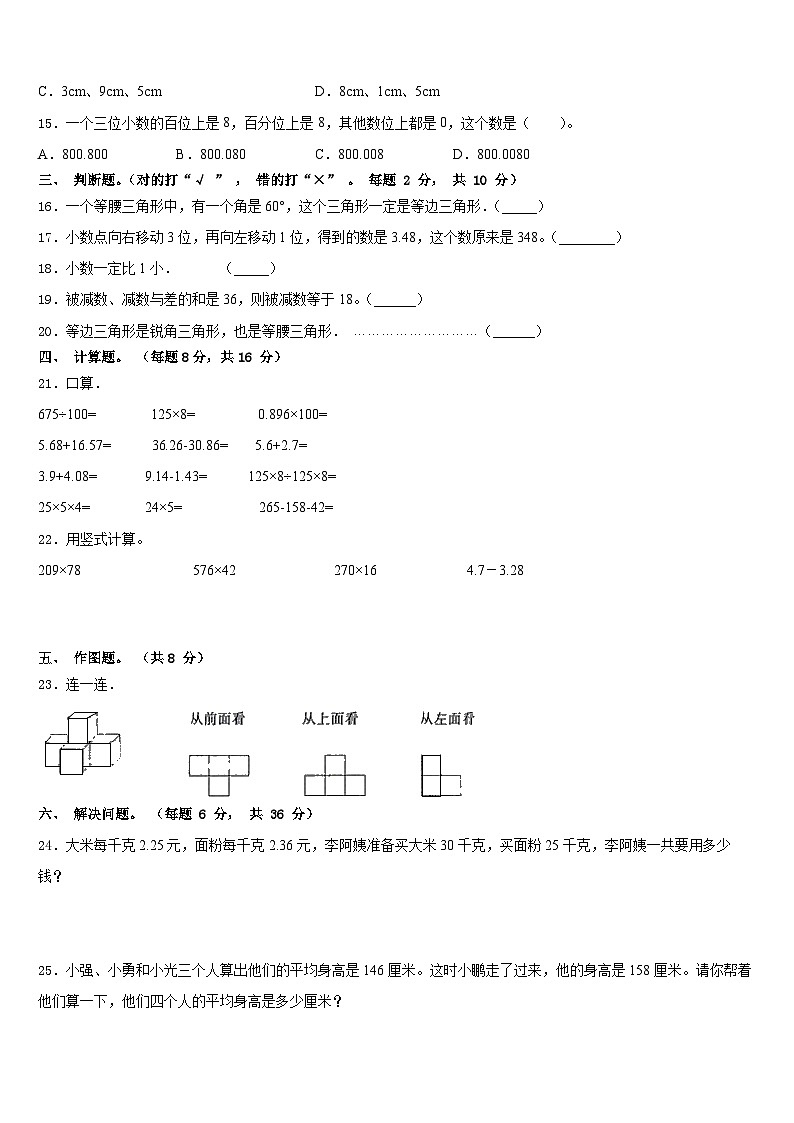 盐亭县2022-2023学年四年级数学第二学期期末综合测试试题含答案02