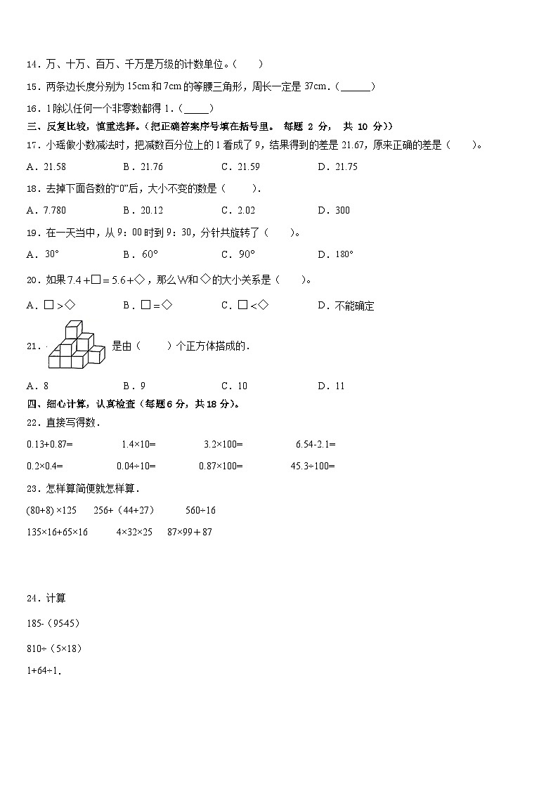 盐城市盐都区2022-2023学年四下数学期末质量检测模拟试题含答案第2页