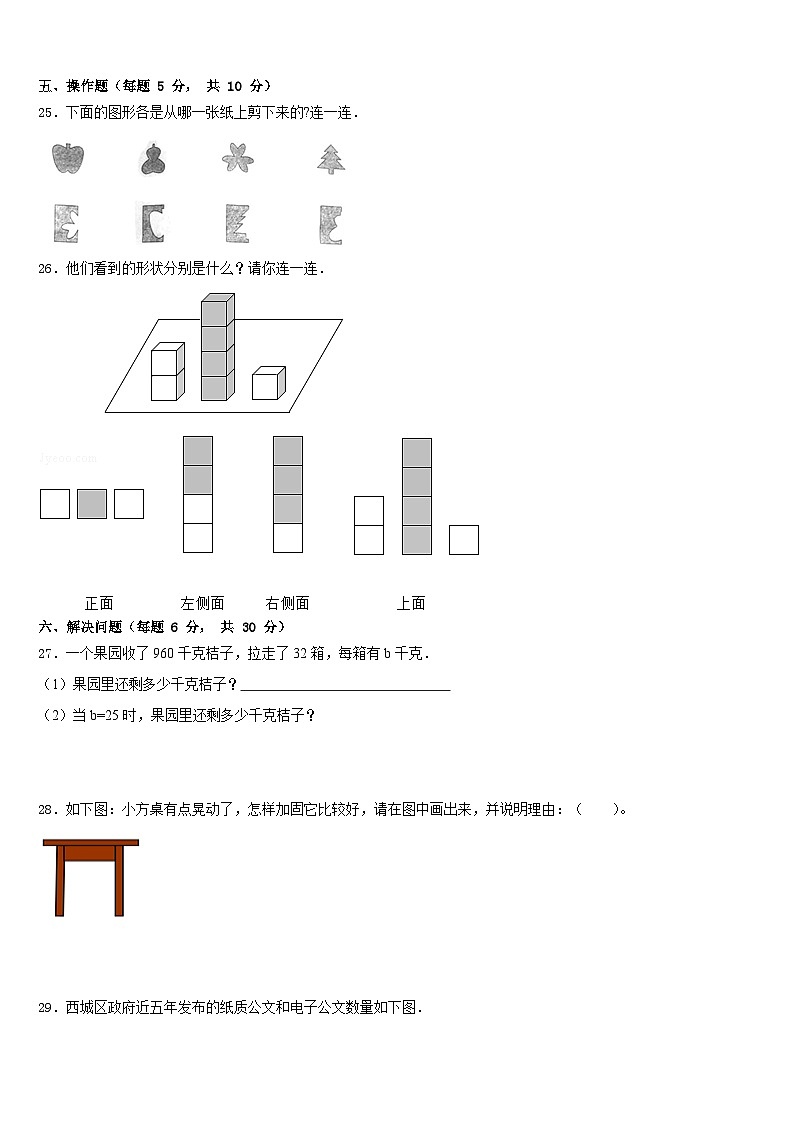 盐城市盐都区2022-2023学年四下数学期末质量检测模拟试题含答案第3页