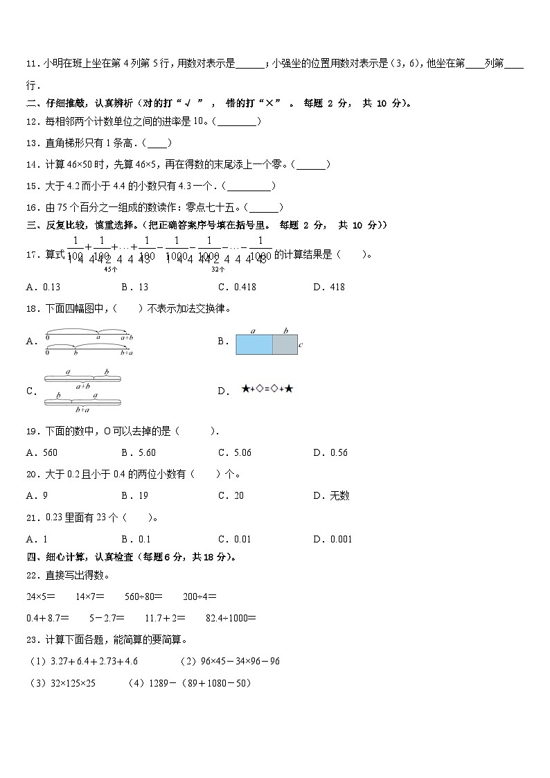 盐城市第一小学教育集团2022-2023学年数学四年级第二学期期末质量跟踪监视试题含答案第2页
