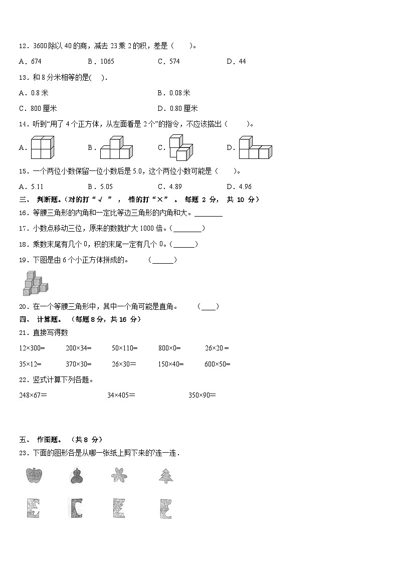 盐城市2022-2023学年四下数学期末综合测试模拟试题含答案02