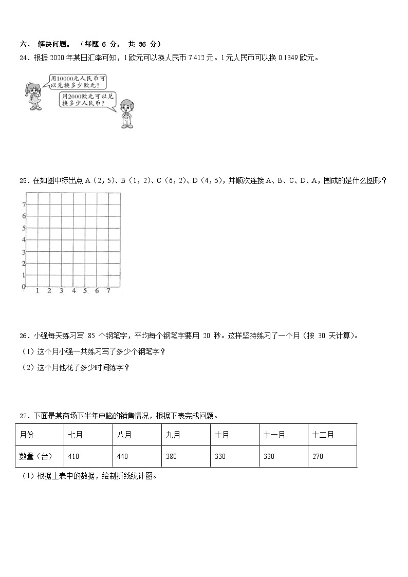 盐城市2022-2023学年四下数学期末综合测试模拟试题含答案03
