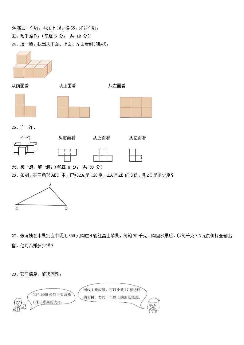 田林县2022-2023学年四年级数学第二学期期末教学质量检测模拟试题含答案03