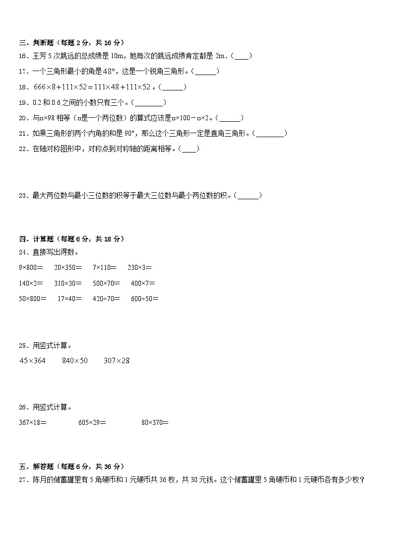 石嘴山市平罗县2022-2023学年四年级数学第二学期期末经典试题含答案第2页
