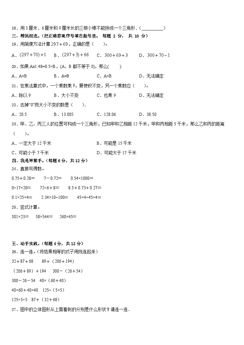 石嘴山市惠农区2022-2023学年四下数学期末综合测试模拟试题含答案第2页