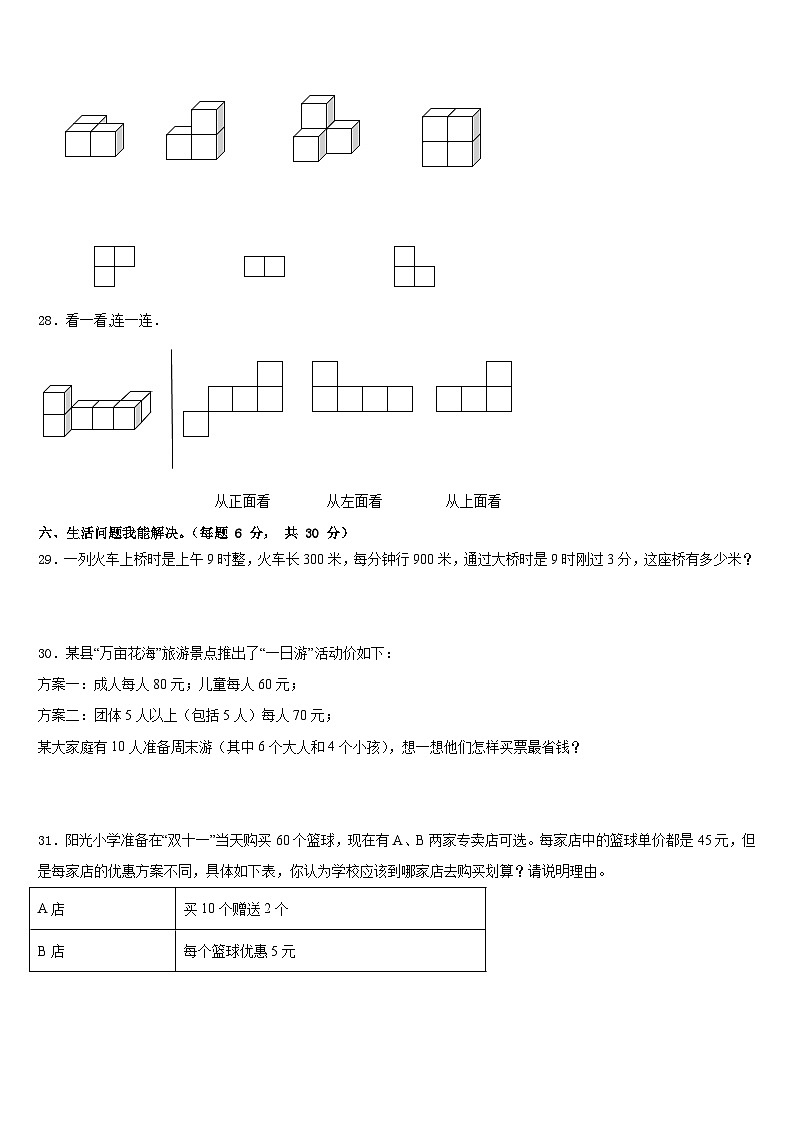 石嘴山市惠农区2022-2023学年四下数学期末综合测试模拟试题含答案第3页