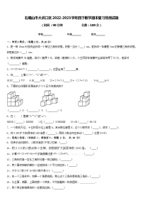 石嘴山市大武口区2022-2023学年四下数学期末复习检测试题含答案