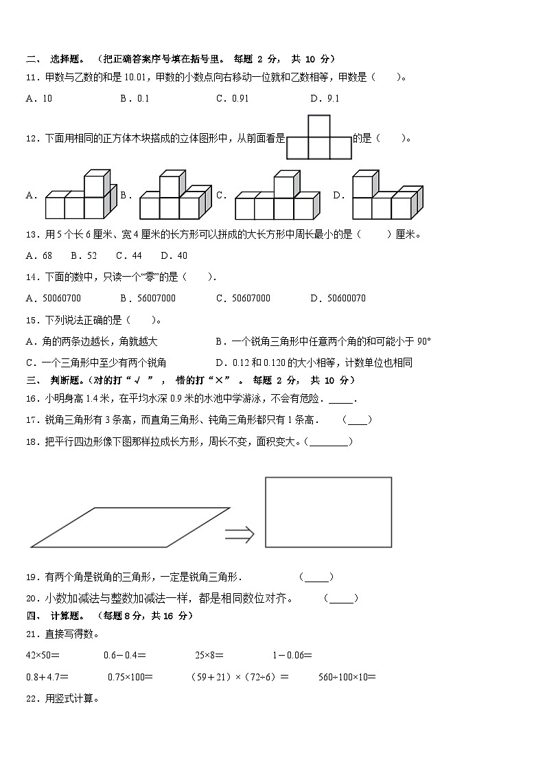 石家庄市新乐市2022-2023学年四下数学期末预测试题含答案第2页