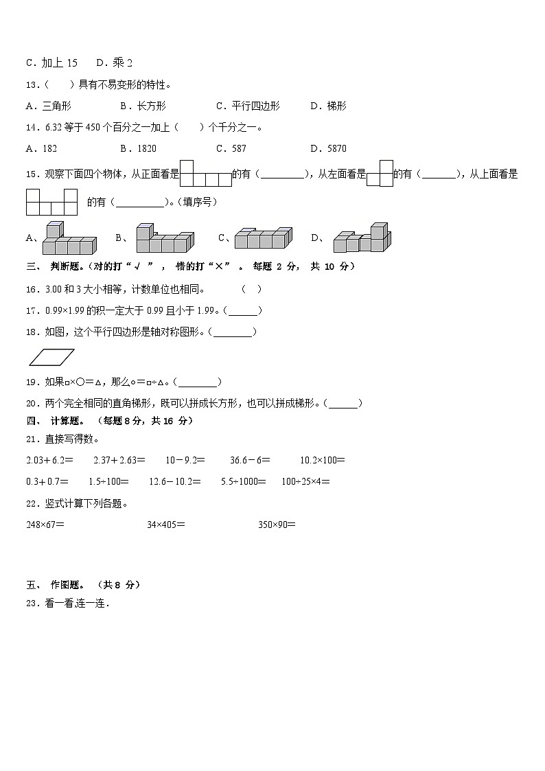 石家庄市2022-2023学年四年级数学第二学期期末达标检测试题含答案第2页