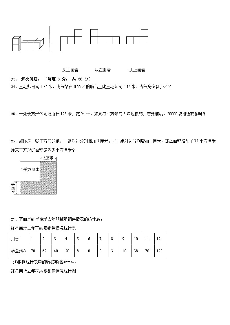 石家庄市2022-2023学年四年级数学第二学期期末达标检测试题含答案第3页