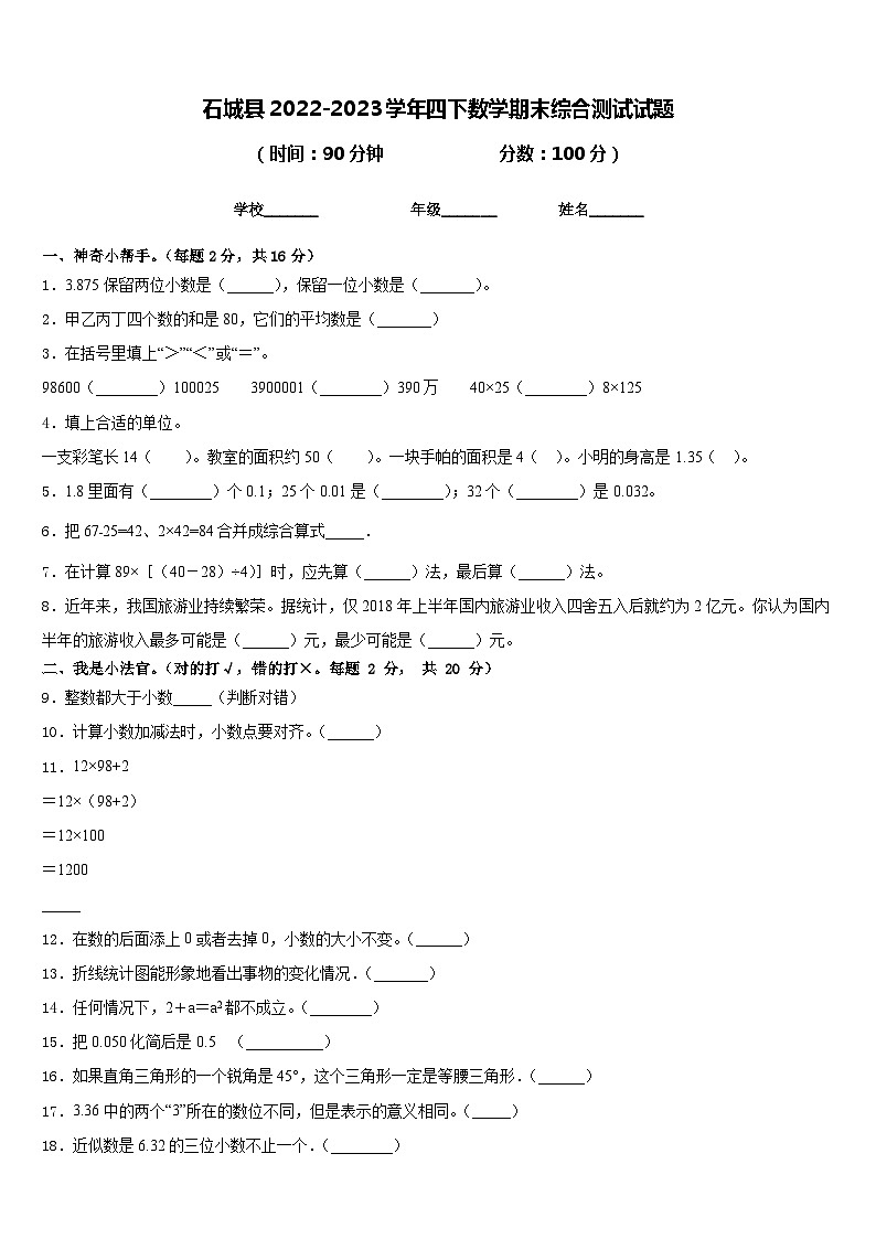 石城县2022-2023学年四下数学期末综合测试试题含答案01