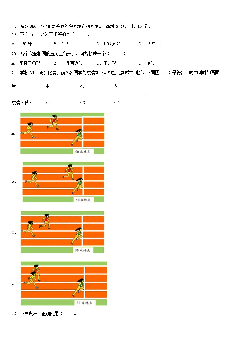 石城县2022-2023学年四下数学期末综合测试试题含答案02
