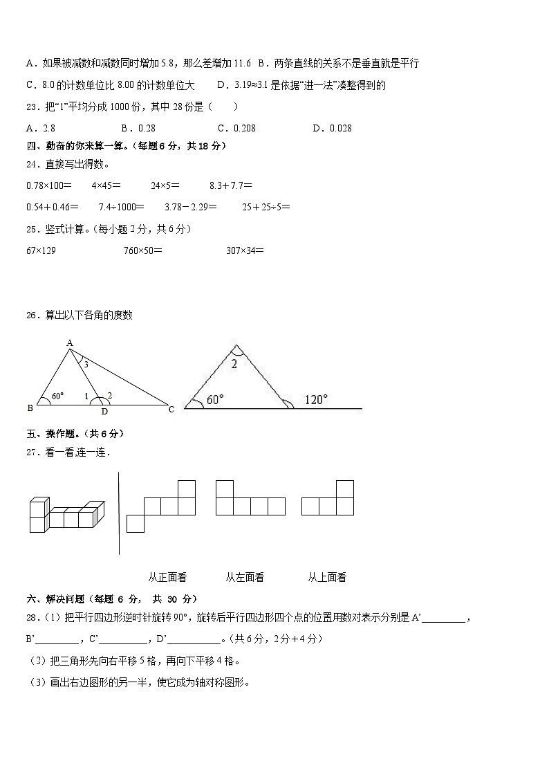 石城县2022-2023学年四下数学期末综合测试试题含答案03