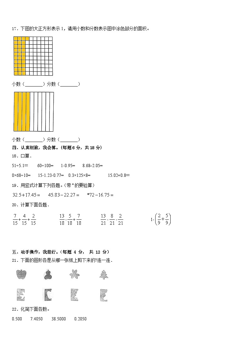 皮山县2022-2023学年四下数学期末调研模拟试题含答案第2页