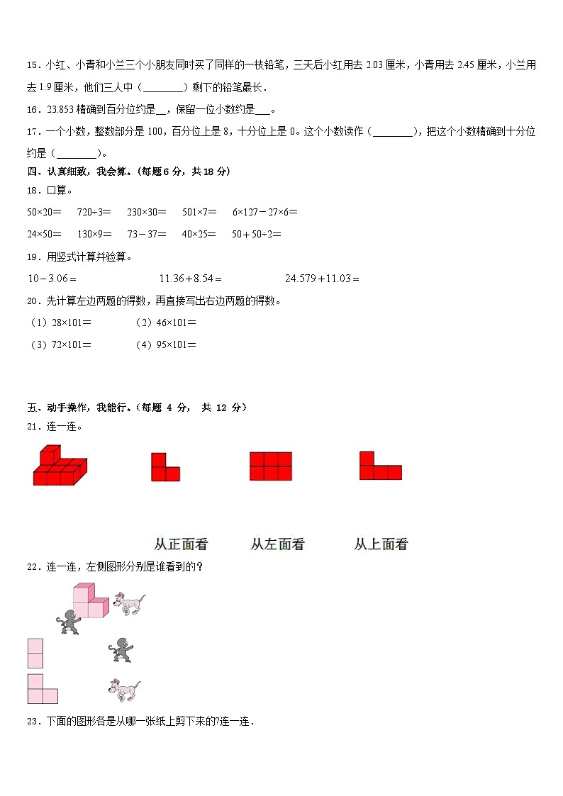 盘锦市双台子区2022-2023学年四年级数学第二学期期末经典模拟试题含答案02