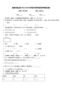 盘锦市盘山县2022-2023学年四下数学期末联考模拟试题含答案