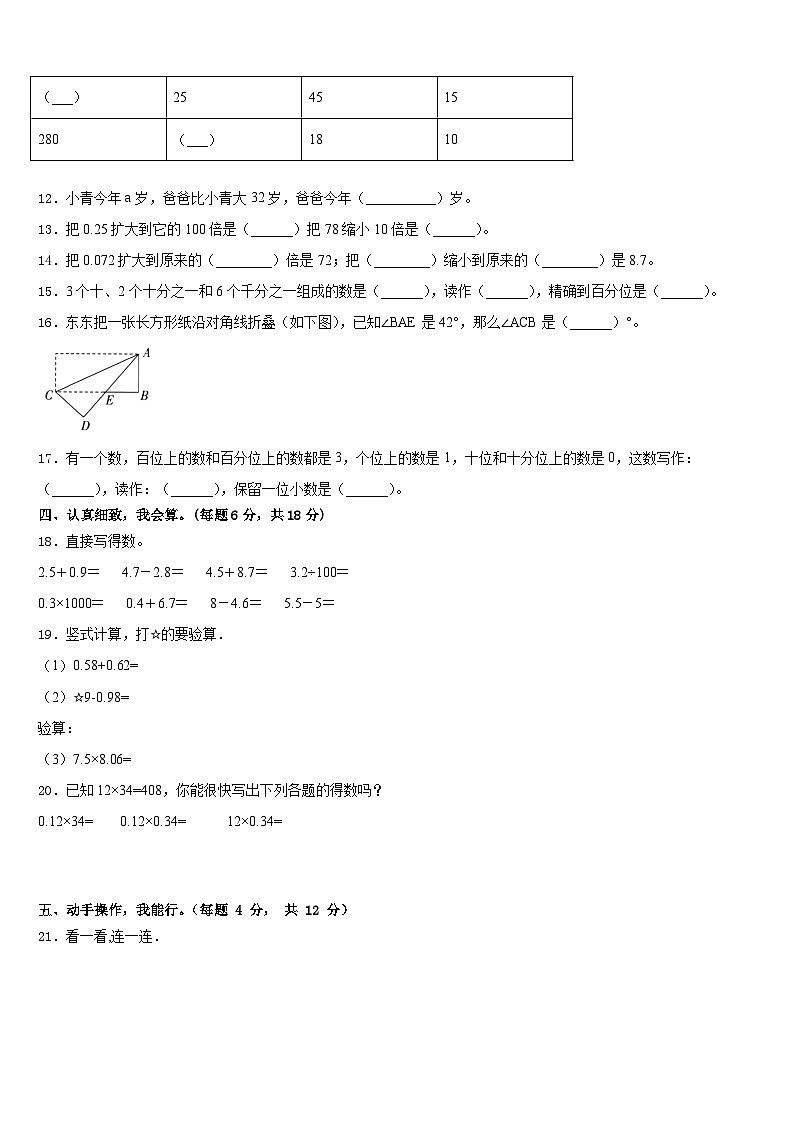 盘锦市盘山县2022-2023学年四下数学期末联考模拟试题含答案第2页