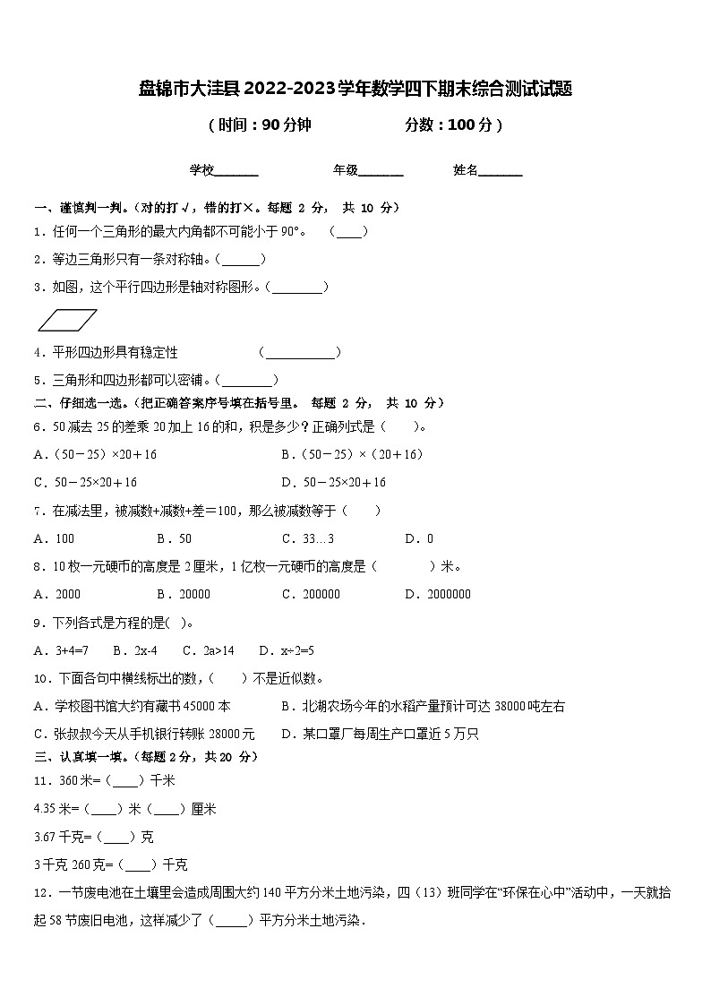 盘锦市大洼县2022-2023学年数学四下期末综合测试试题含答案第1页