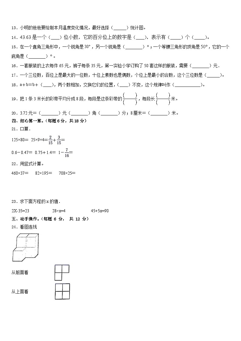 盘锦市大洼县2022-2023学年数学四下期末综合测试试题含答案第2页