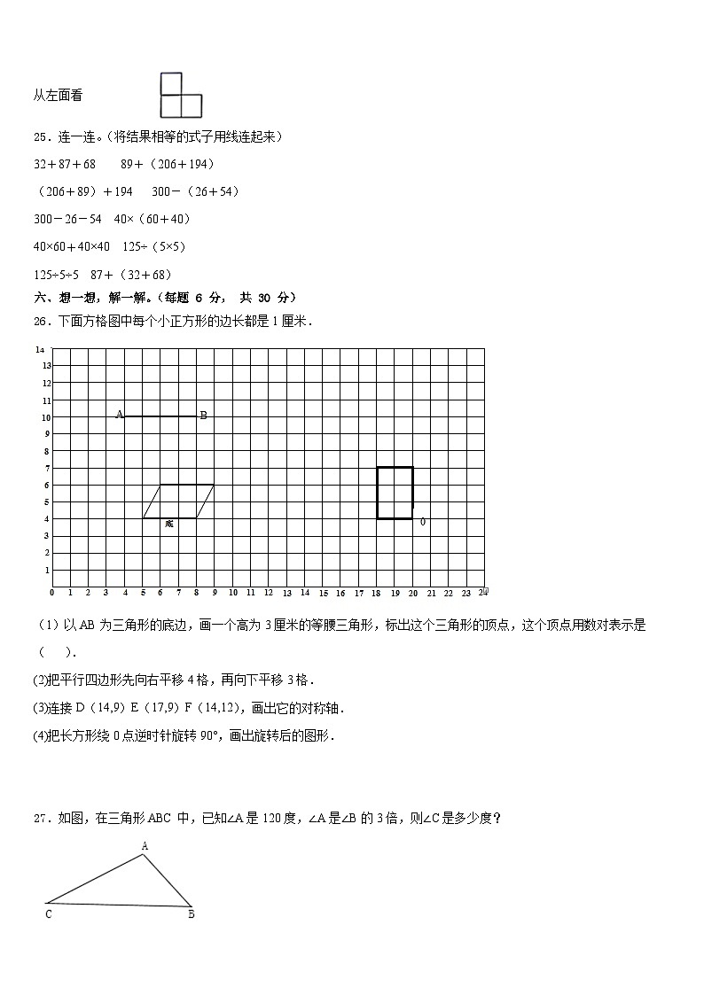 盘锦市大洼县2022-2023学年数学四下期末综合测试试题含答案第3页