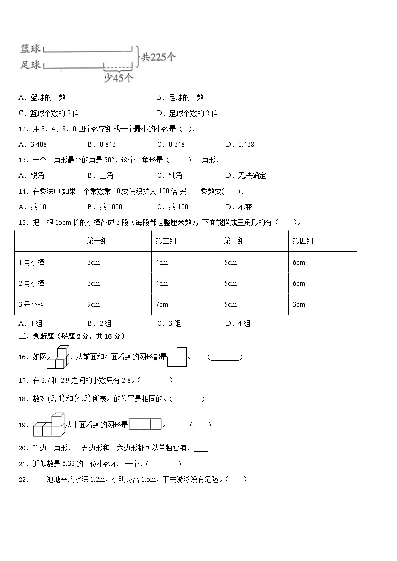 眉县2022-2023学年数学四年级第二学期期末调研试题含答案第2页
