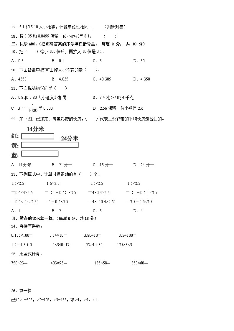 眉山市彭山县2022-2023学年四下数学期末教学质量检测模拟试题含答案02