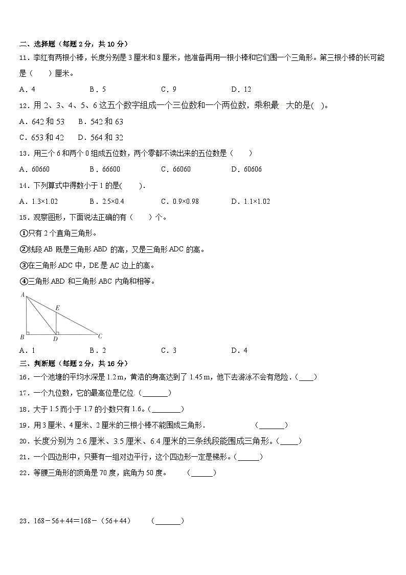 略阳县2022-2023学年四年级数学第二学期期末联考试题含答案02