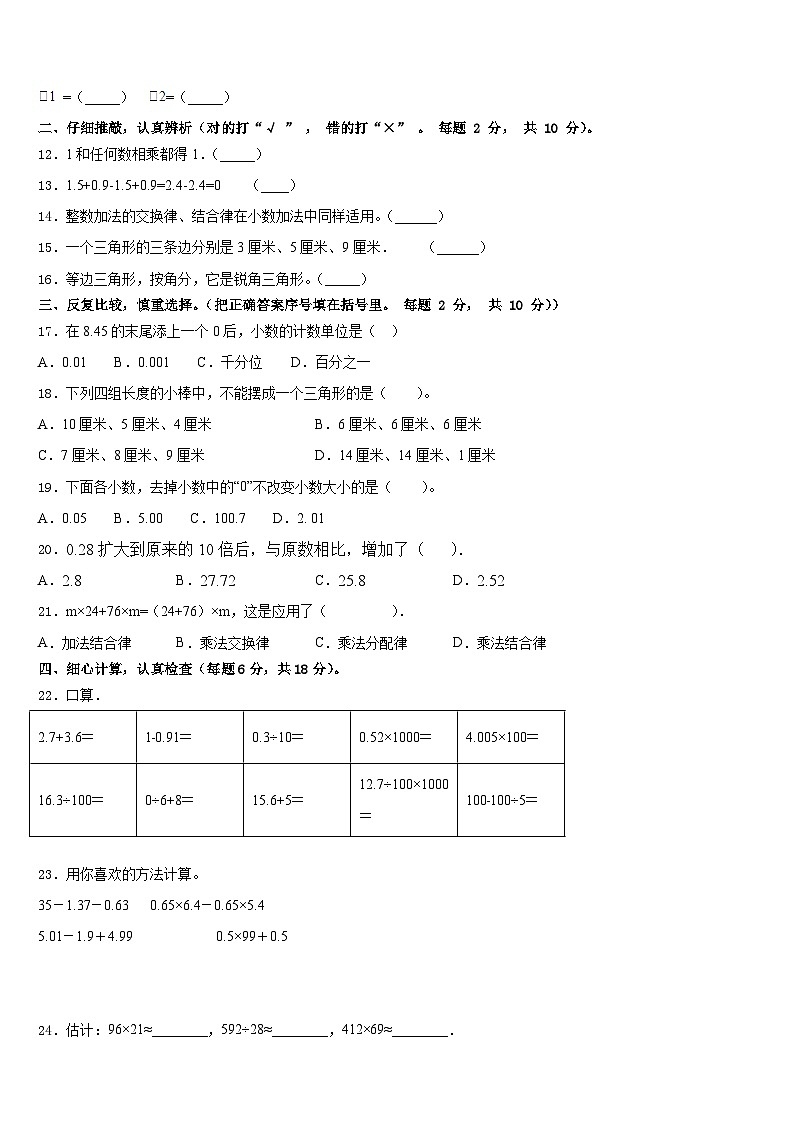 皋兰县2022-2023学年四年级数学第二学期期末检测试题含答案第2页