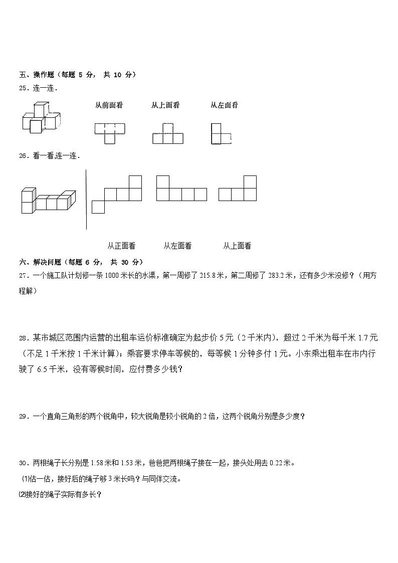 皋兰县2022-2023学年四年级数学第二学期期末检测试题含答案第3页