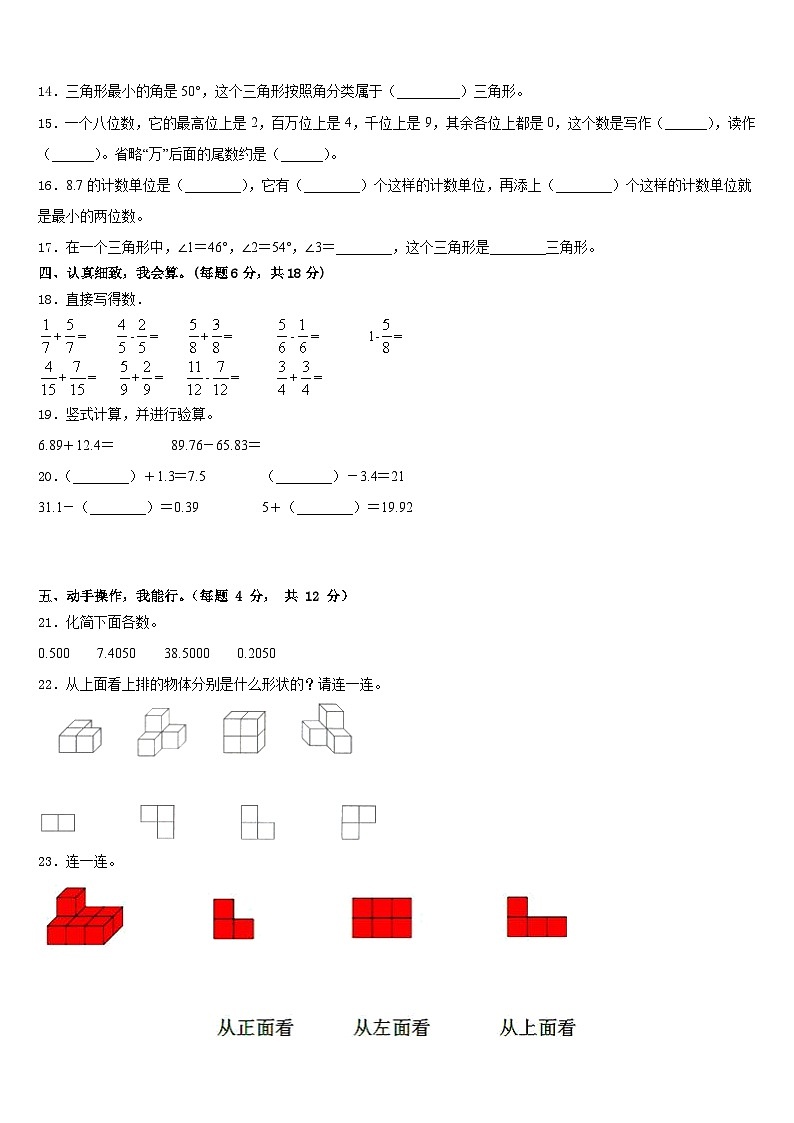 甘肃省武威市凉州区2022-2023学年四下数学期末综合测试模拟试题含答案第2页