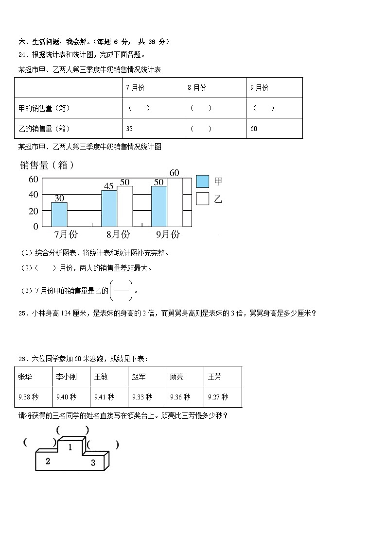 甘肃省武威市凉州区2022-2023学年四下数学期末综合测试模拟试题含答案第3页
