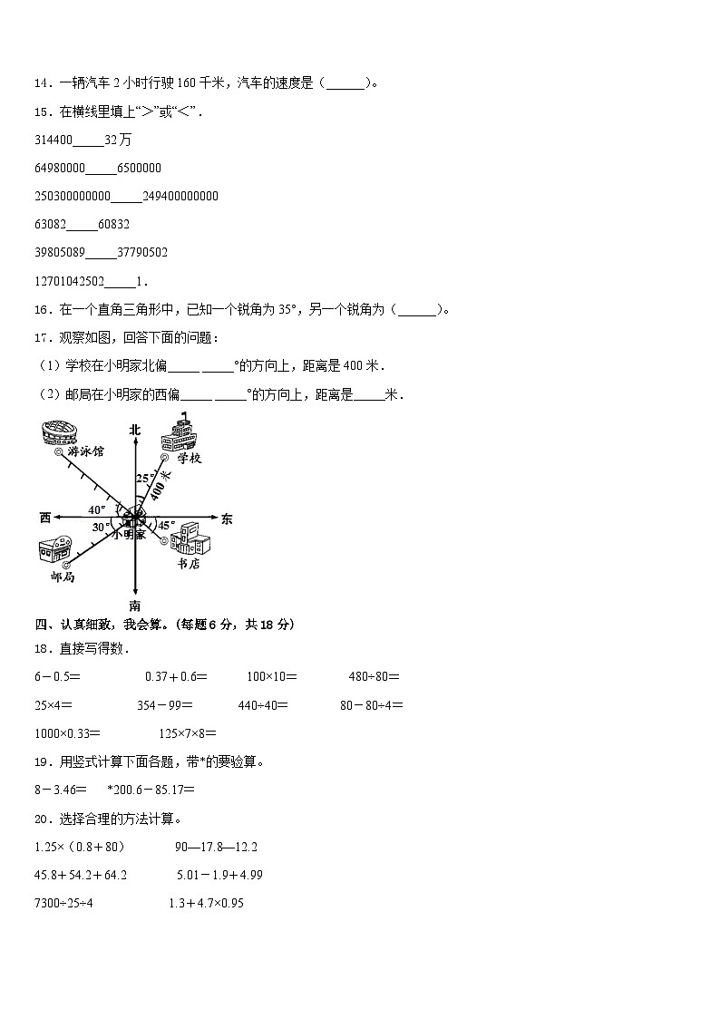 甘肃省武威市古浪县2022-2023学年四年级数学第二学期期末考试模拟试题含答案第2页
