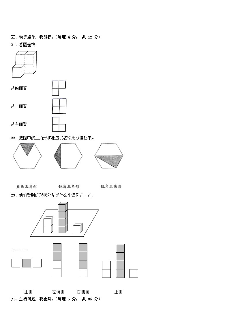 甘肃省武威市古浪县2022-2023学年四年级数学第二学期期末考试模拟试题含答案第3页