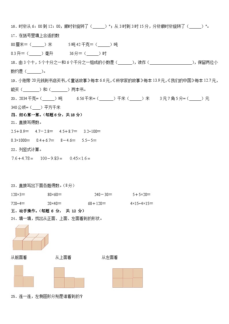 甘肃省武威市2022-2023学年四下数学期末联考试题含答案第2页
