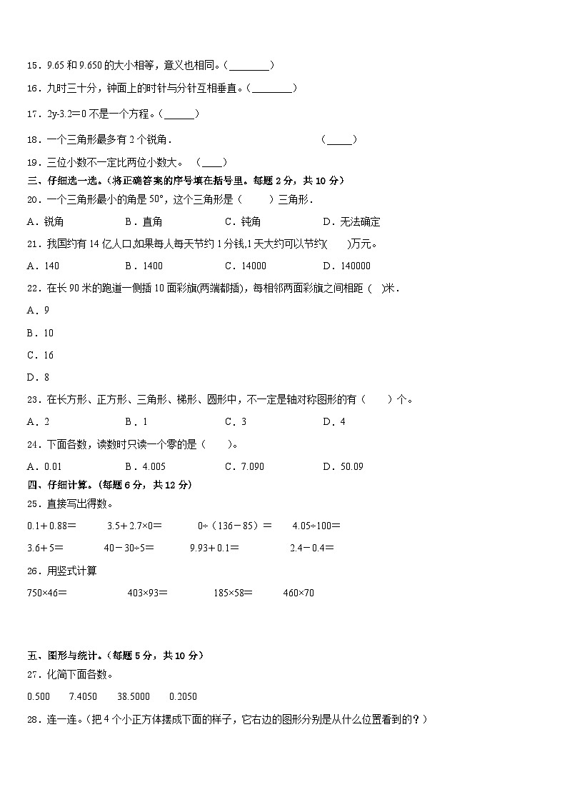 甘肃省陇南市武都区2022-2023学年四下数学期末考试试题含答案第2页