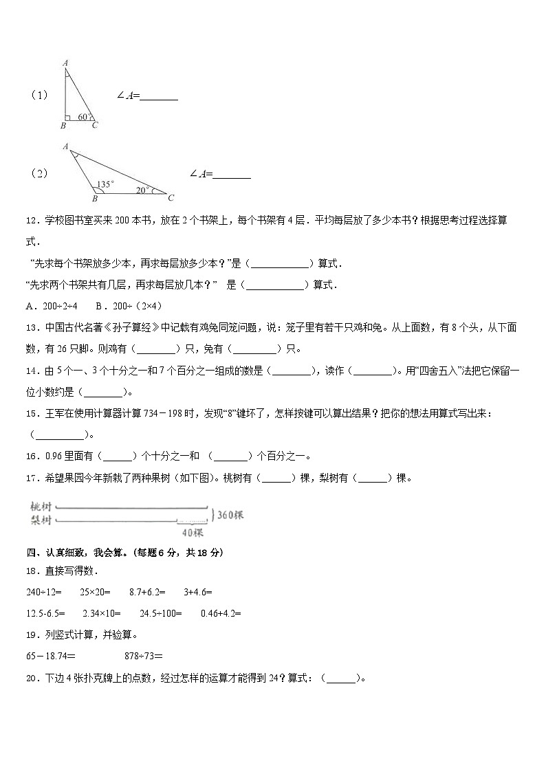 甘肃省陇南市礼县联考2022-2023学年数学四下期末统考试题含答案第2页
