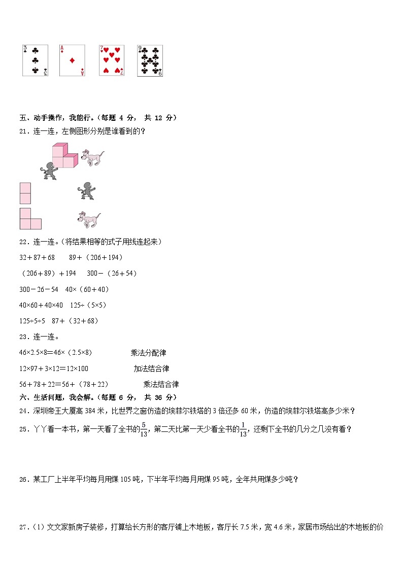 甘肃省陇南市礼县联考2022-2023学年数学四下期末统考试题含答案第3页