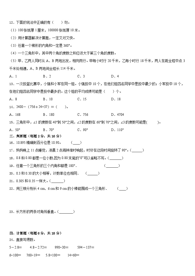甘肃省陇南市康县阳坝镇中心小学2022-2023学年数学四下期末综合测试模拟试题含答案第2页