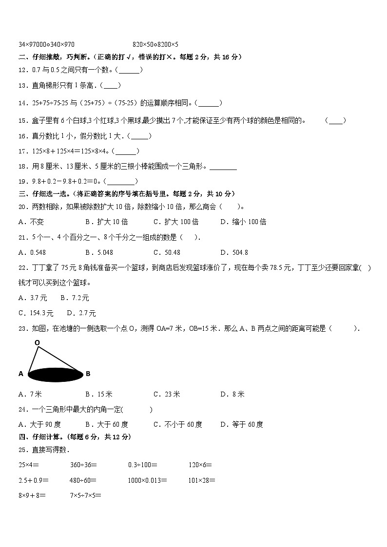 甘肃省陇南市康县阳坝镇中心小学2022-2023学年数学四年级第二学期期末质量跟踪监视试题含答案第2页