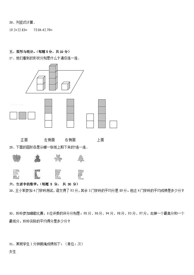 甘肃省陇南市康县阳坝镇中心小学2022-2023学年数学四年级第二学期期末质量跟踪监视试题含答案第3页