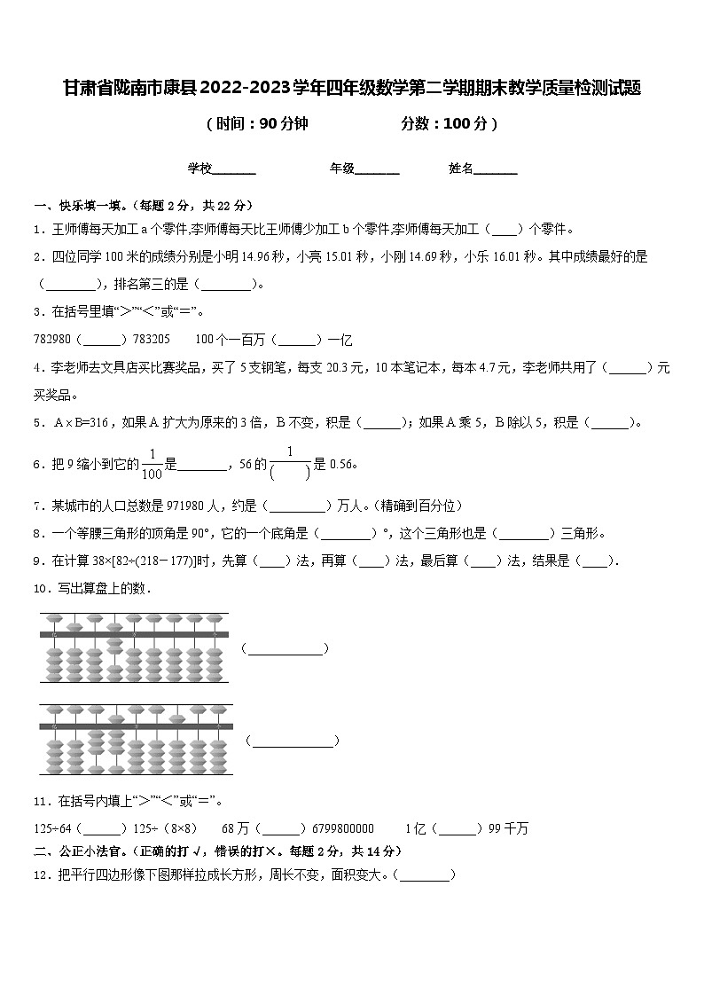 甘肃省陇南市康县2022-2023学年四年级数学第二学期期末教学质量检测试题含答案第1页