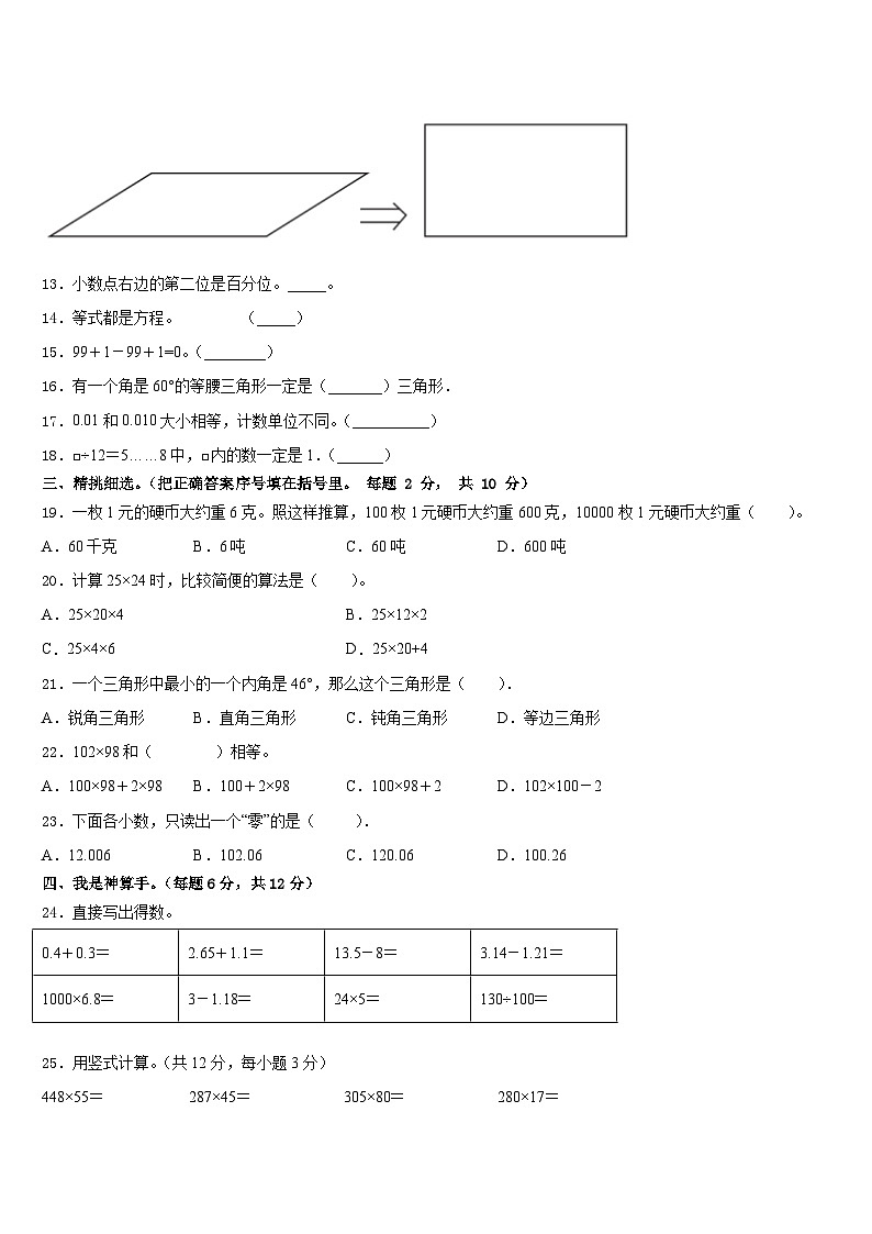 甘肃省陇南市康县2022-2023学年四年级数学第二学期期末教学质量检测试题含答案第2页