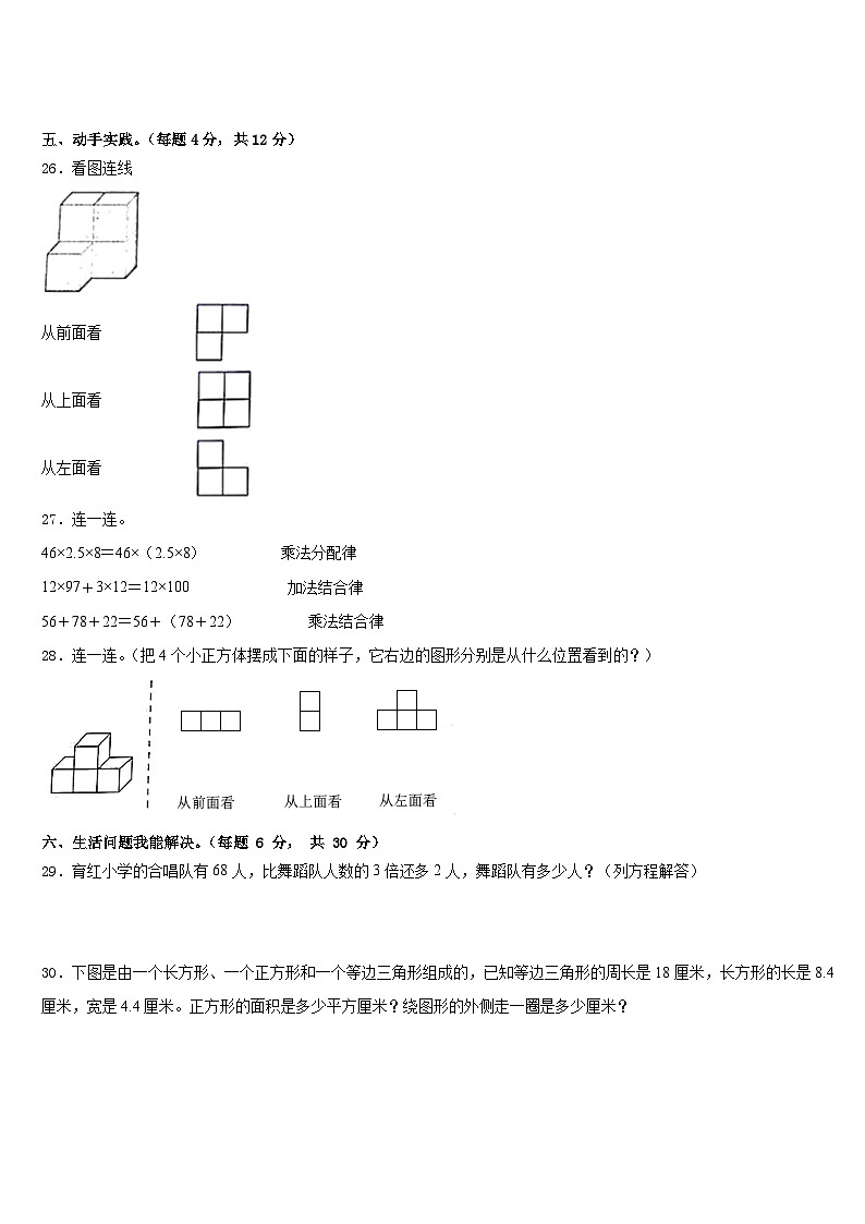 甘肃省陇南市康县2022-2023学年四年级数学第二学期期末教学质量检测试题含答案第3页