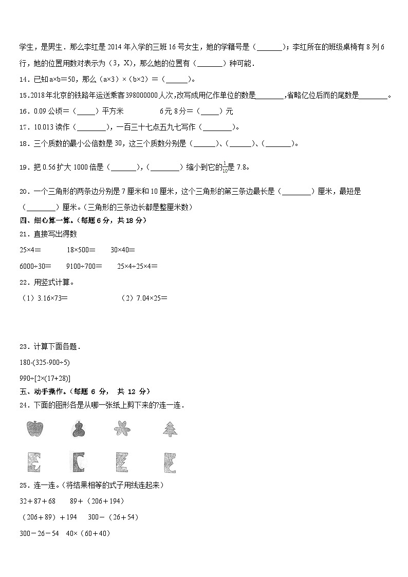 甘肃省陇南市徽县2022-2023学年四下数学期末学业质量监测模拟试题含答案第2页