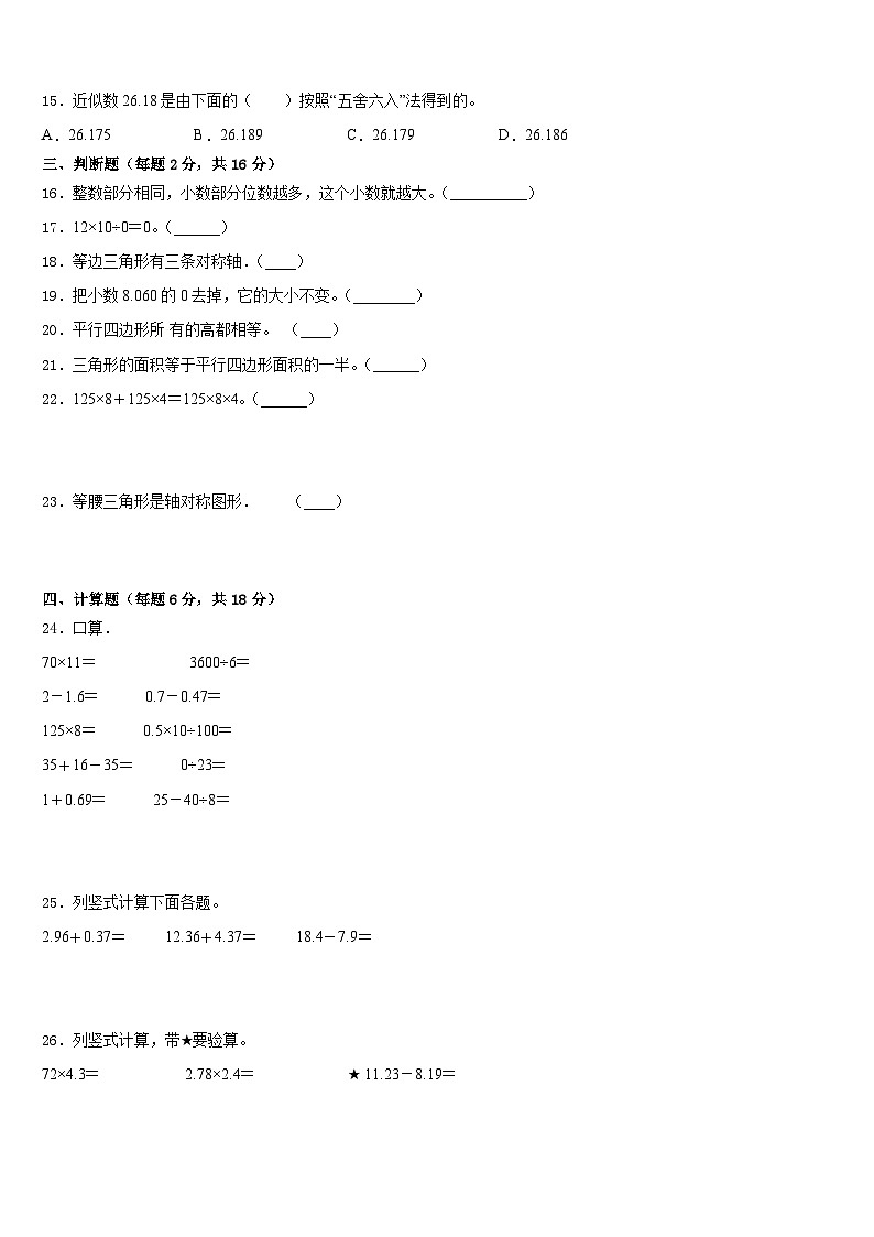 甘肃省陇南地区康县2022-2023学年数学四下期末联考模拟试题含答案第2页